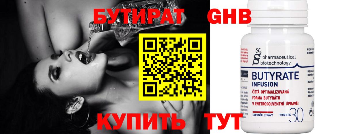 БУТИРАТ буратино Кыштым