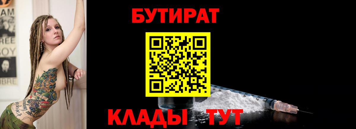 Бутират бутандиол  Бутират  Кыштым  Вход с VPN 