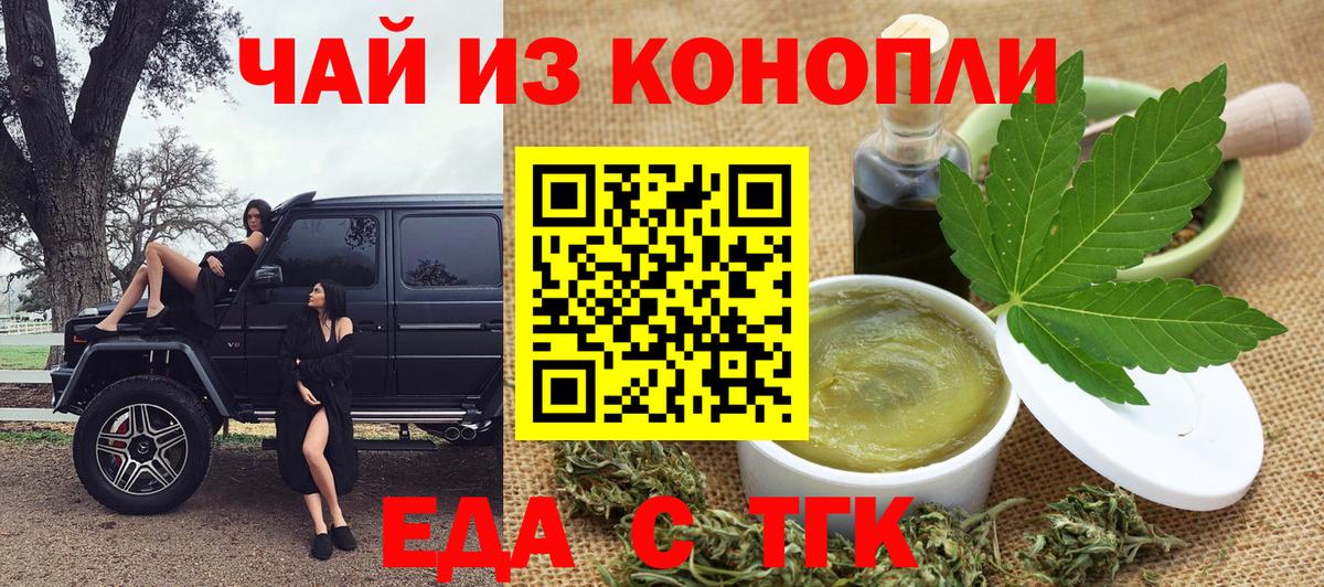 Еда ТГК конопля  Вход с VPN  Кыштым 