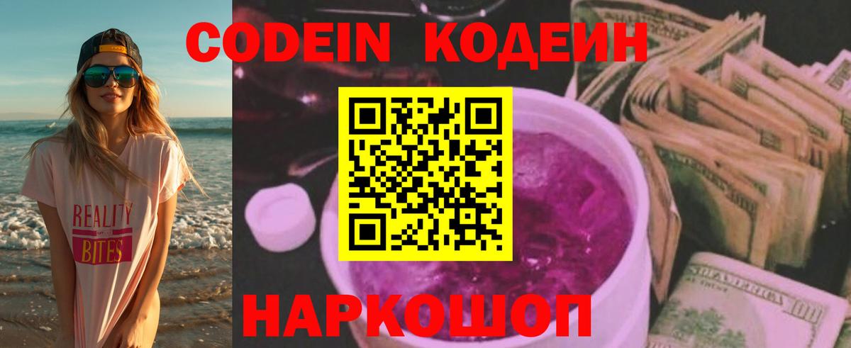 Кыштым  Codein Purple Drank  Вход с VPN 