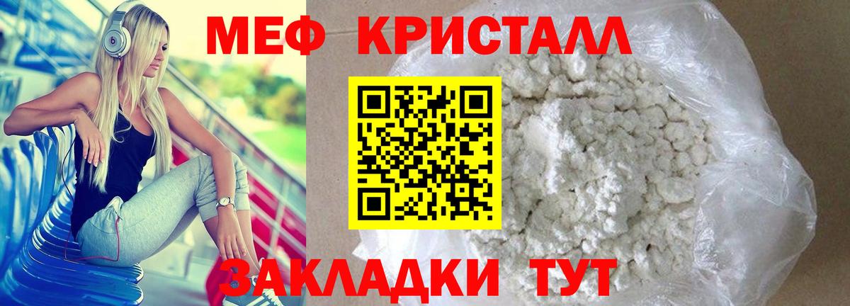 МЯУ-МЯУ кристаллы  закладки  Кыштым  Вход с VPN 
