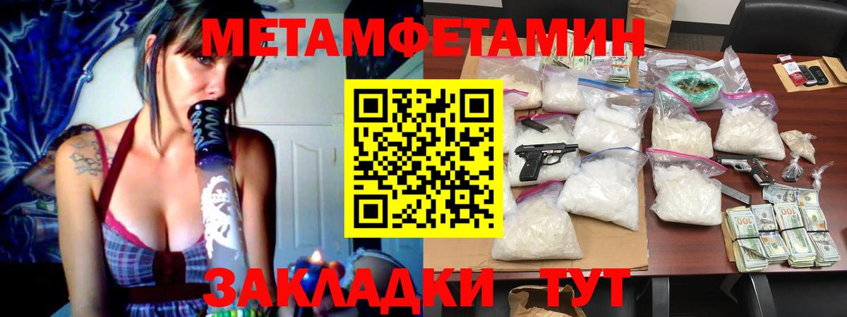 Метамфетамин кристалл Кыштым